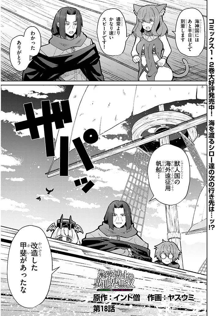 Nogaku Hakase no Isekai Muso Kinki no Chishiki de Kizuku Monster Musume Harem - Chapter 18 - Page 1