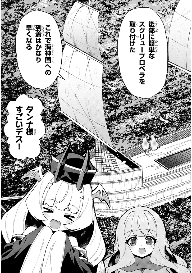 Nogaku Hakase no Isekai Muso Kinki no Chishiki de Kizuku Monster Musume Harem - Chapter 18 - Page 3