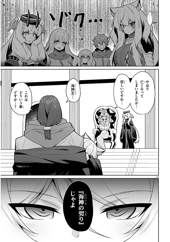 Nogaku Hakase no Isekai Muso Kinki no Chishiki de Kizuku Monster Musume Harem - Chapter 19 - Page 21