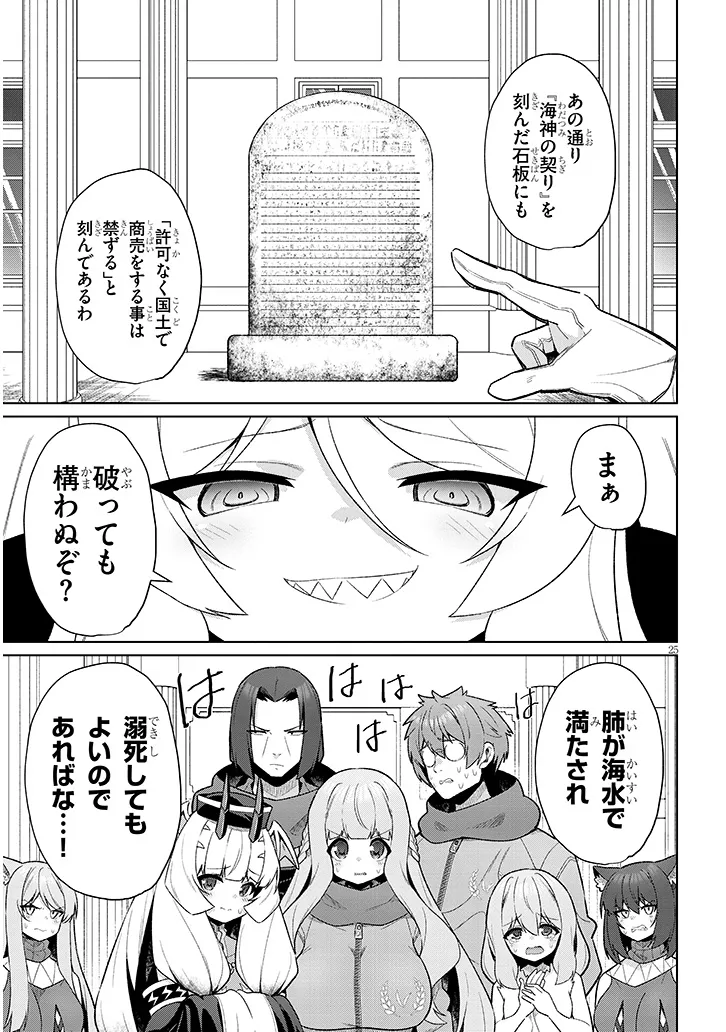 Nogaku Hakase no Isekai Muso Kinki no Chishiki de Kizuku Monster Musume Harem - Chapter 19 - Page 25