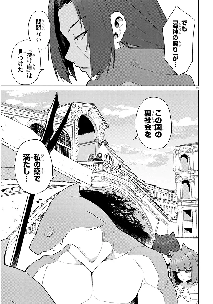 Nogaku Hakase no Isekai Muso Kinki no Chishiki de Kizuku Monster Musume Harem - Chapter 19 - Page 27