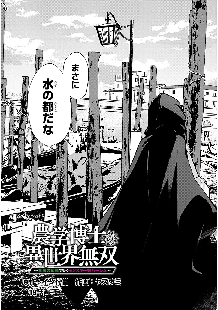 Nogaku Hakase no Isekai Muso Kinki no Chishiki de Kizuku Monster Musume Harem - Chapter 19 - Page 3