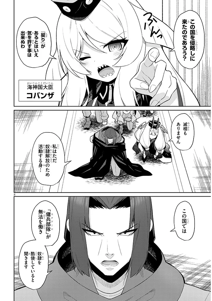 Nogaku Hakase no Isekai Muso Kinki no Chishiki de Kizuku Monster Musume Harem - Chapter 19 - Page 8