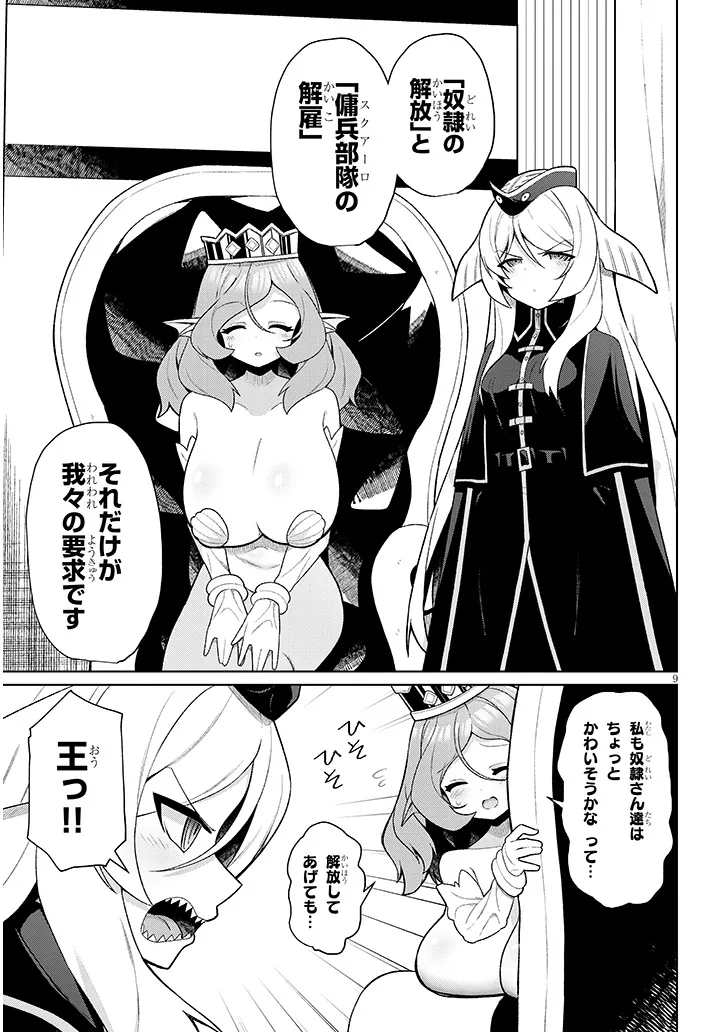 Nogaku Hakase no Isekai Muso Kinki no Chishiki de Kizuku Monster Musume Harem - Chapter 19 - Page 9