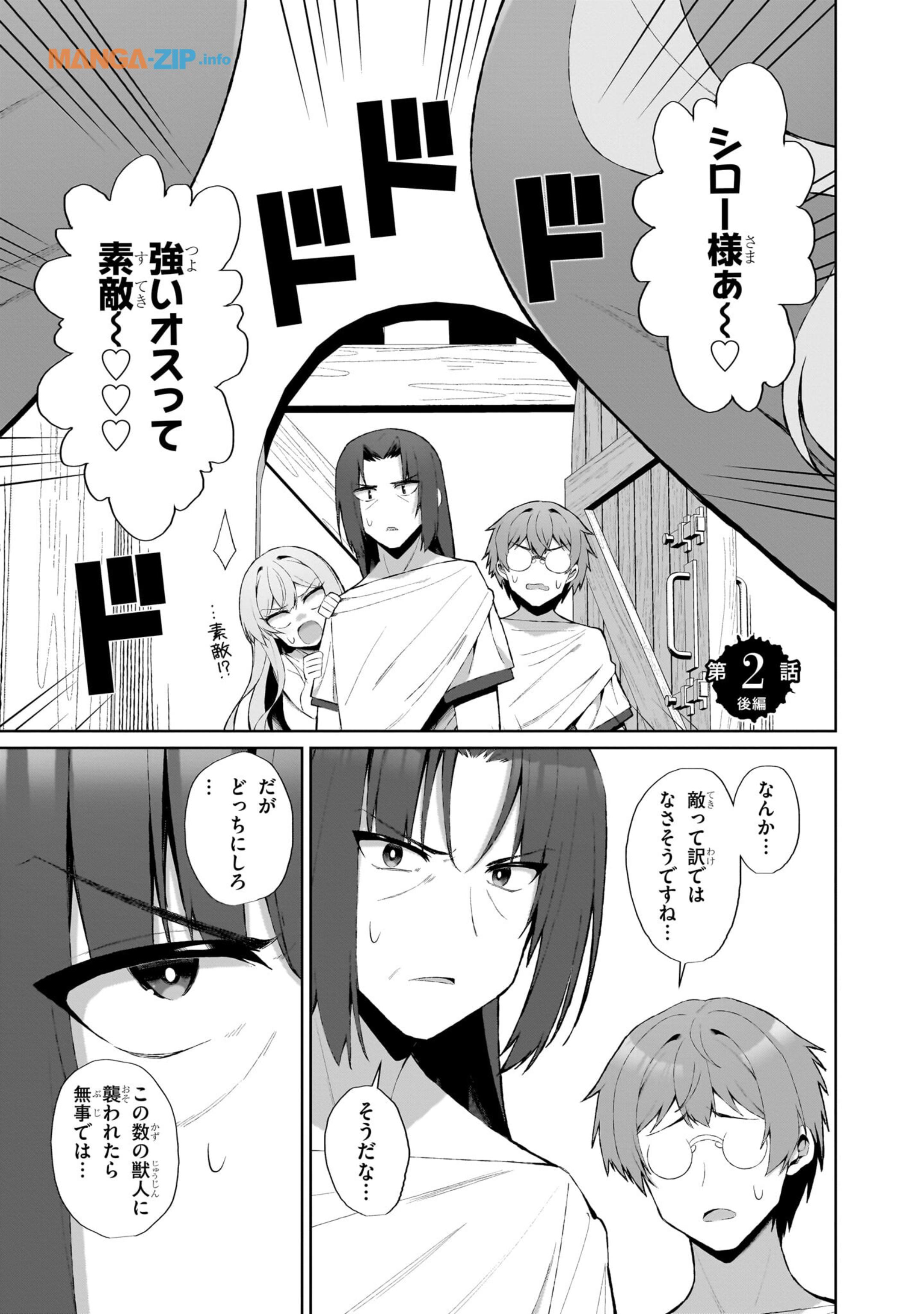 Nogaku Hakase no Isekai Muso Kinki no Chishiki de Kizuku Monster Musume Harem - Chapter 2.2 - Page 1