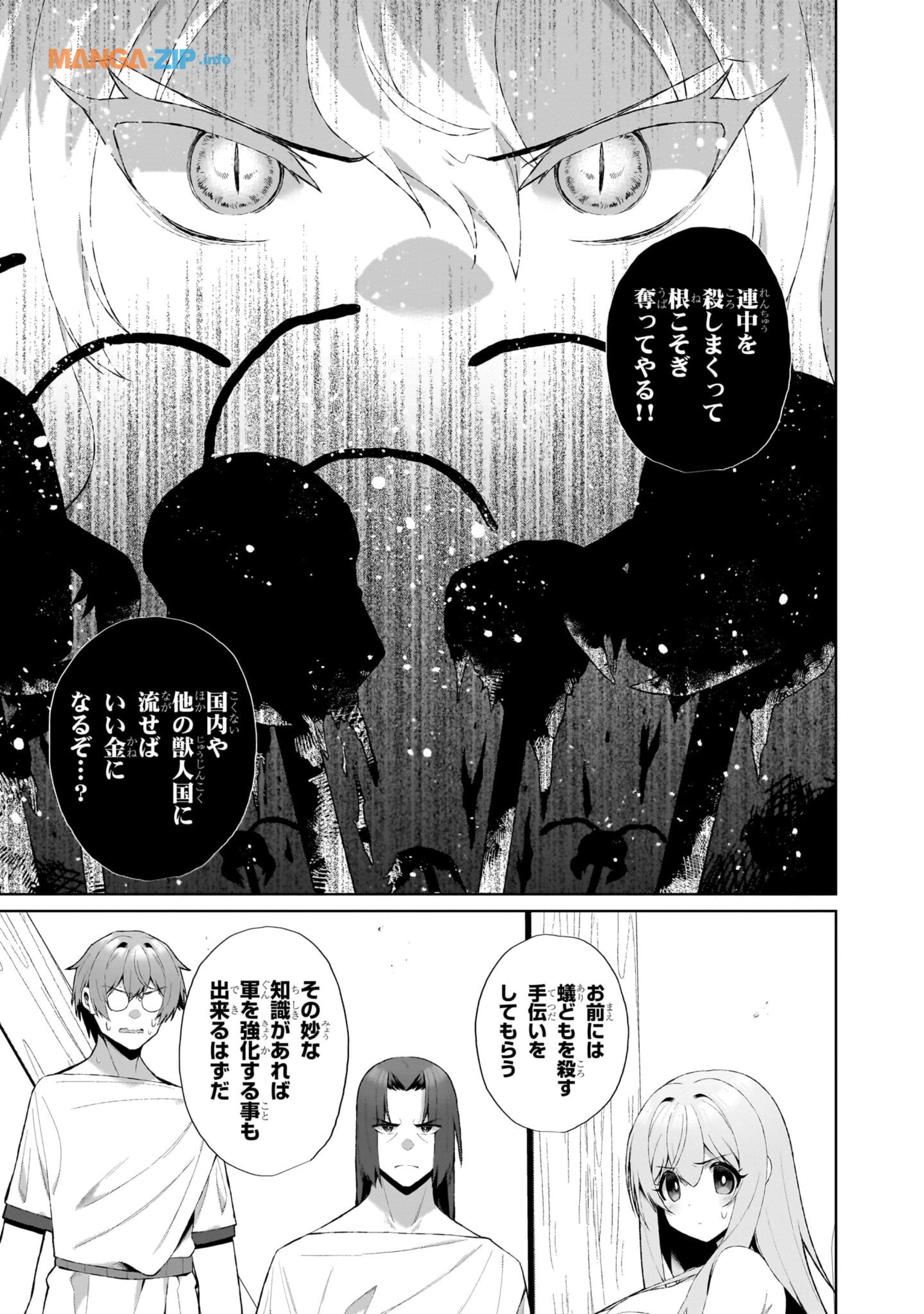 Nogaku Hakase no Isekai Muso Kinki no Chishiki de Kizuku Monster Musume Harem - Chapter 2.2 - Page 17