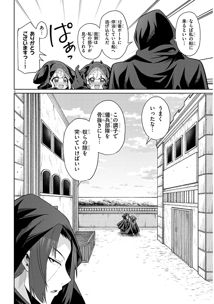 Nogaku Hakase no Isekai Muso Kinki no Chishiki de Kizuku Monster Musume Harem - Chapter 20 - Page 6