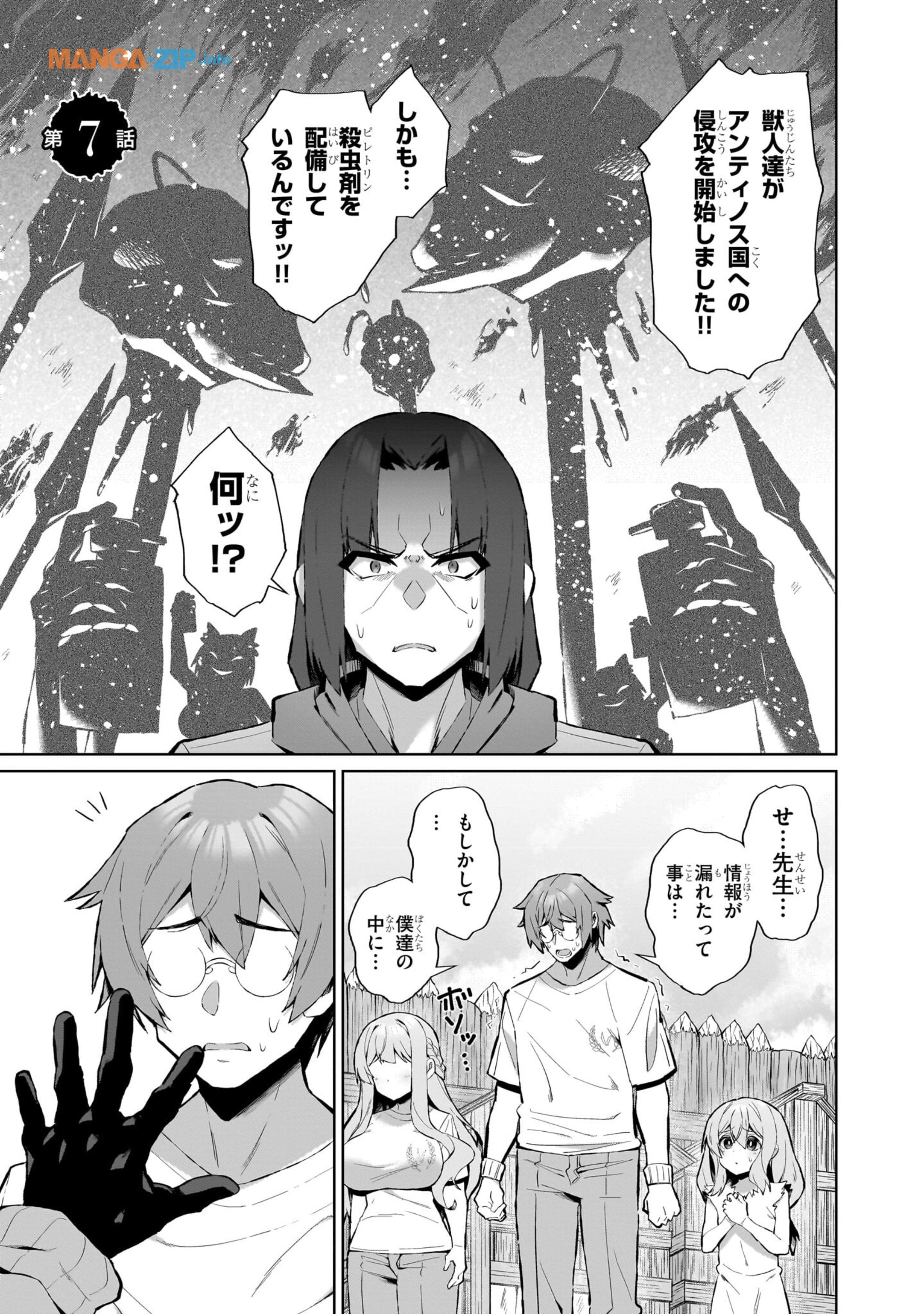 Nogaku Hakase no Isekai Muso Kinki no Chishiki de Kizuku Monster Musume Harem - Chapter 7 - Page 1