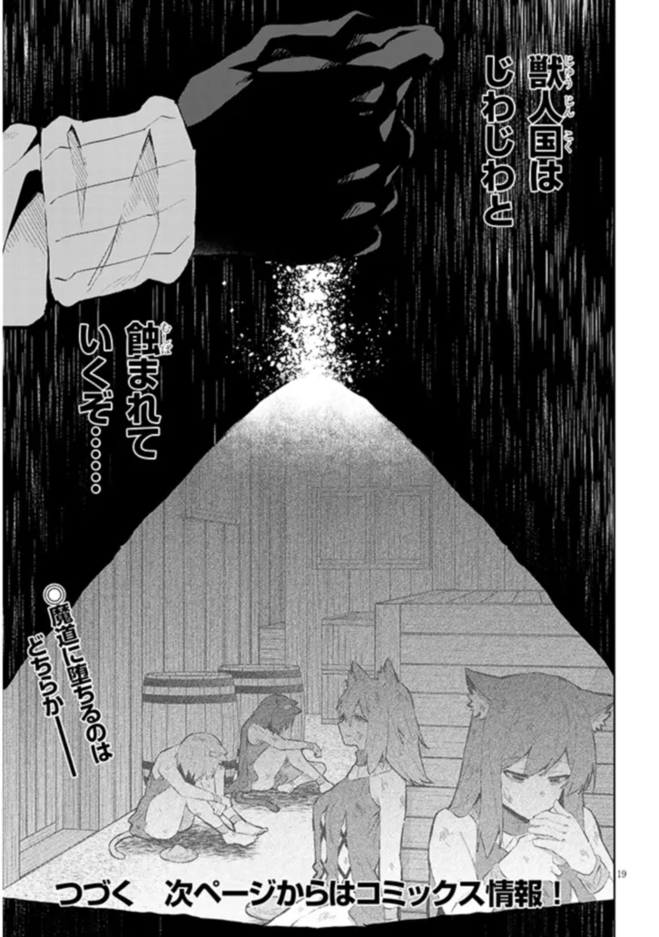 Nogaku Hakase no Isekai Muso Kinki no Chishiki de Kizuku Monster Musume Harem - Chapter 8 - Page 19