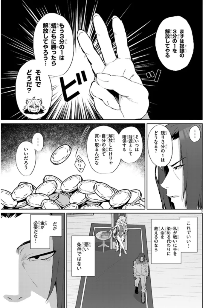 Nogaku Hakase no Isekai Muso Kinki no Chishiki de Kizuku Monster Musume Harem - Chapter 8 - Page 3