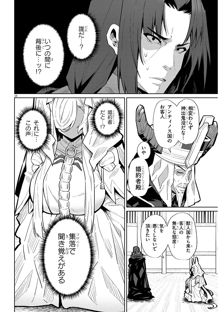 Nogaku Hakase no Isekai Muso Kinki no Chishiki de Kizuku Monster Musume Harem - Chapter 9 - Page 18