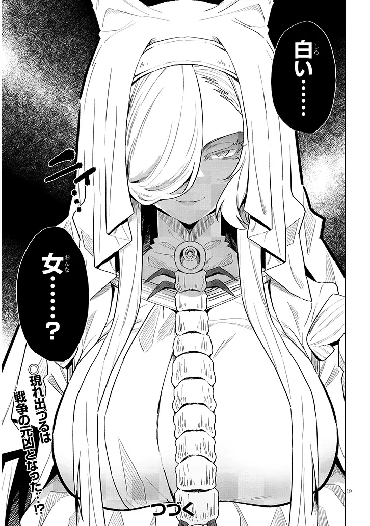 Nogaku Hakase no Isekai Muso Kinki no Chishiki de Kizuku Monster Musume Harem - Chapter 9 - Page 19