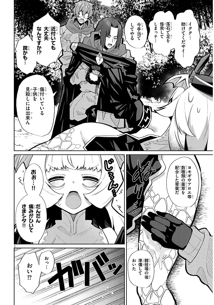 Nogaku Hakase no Isekai Muso Kinki no Chishiki de Kizuku Monster Musume Harem - Chapter 9 - Page 2