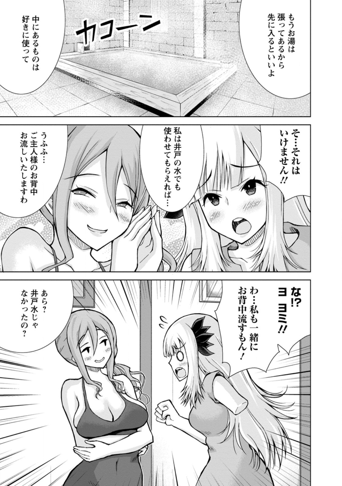 Nombendararina Tensei Sha Bimbo Noka Wo Mankitsu Su - Chapter 21.2 - Page 7