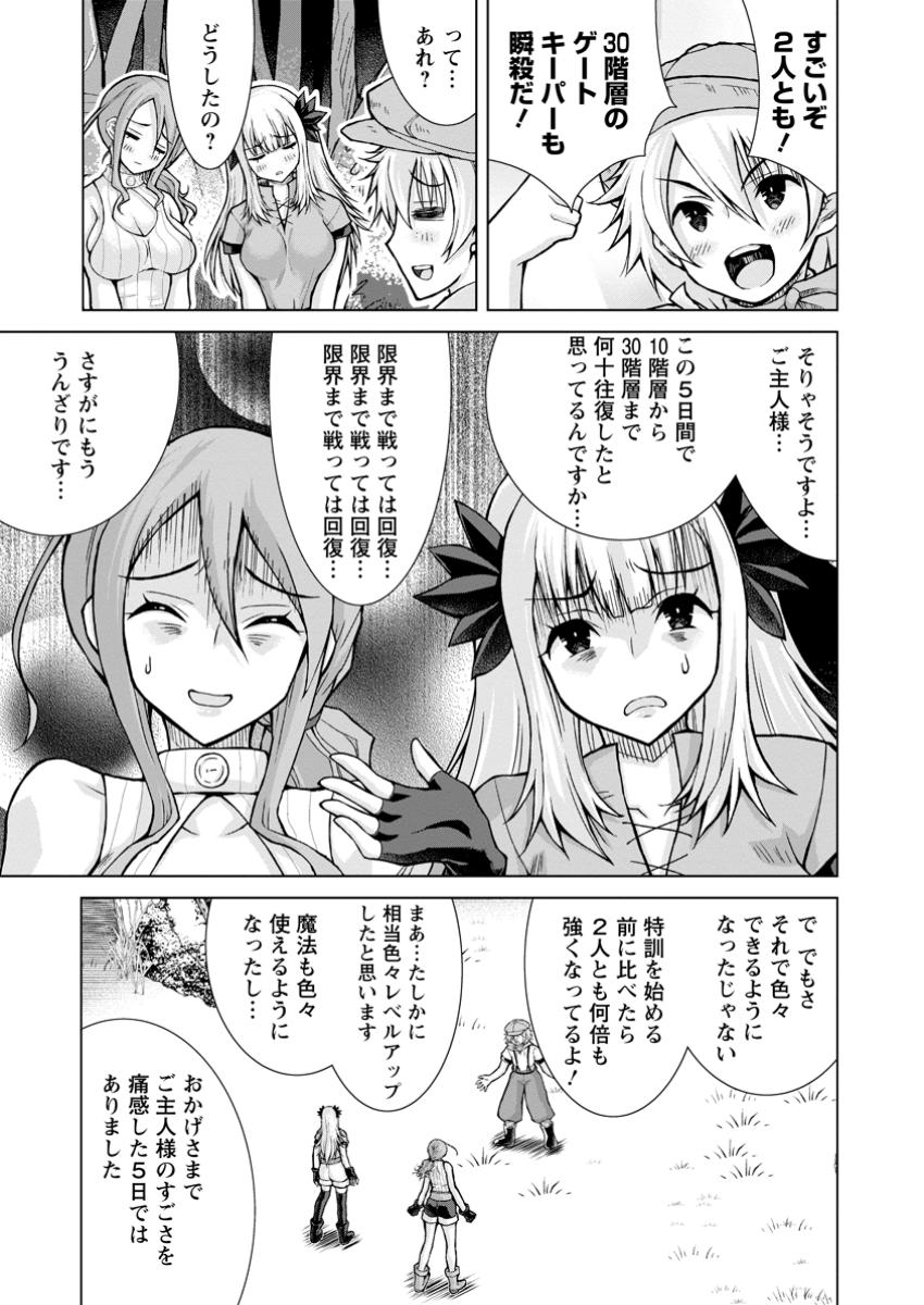 Nombendararina Tensei Sha Bimbo Noka Wo Mankitsu Su - Chapter 24.1 - Page 11