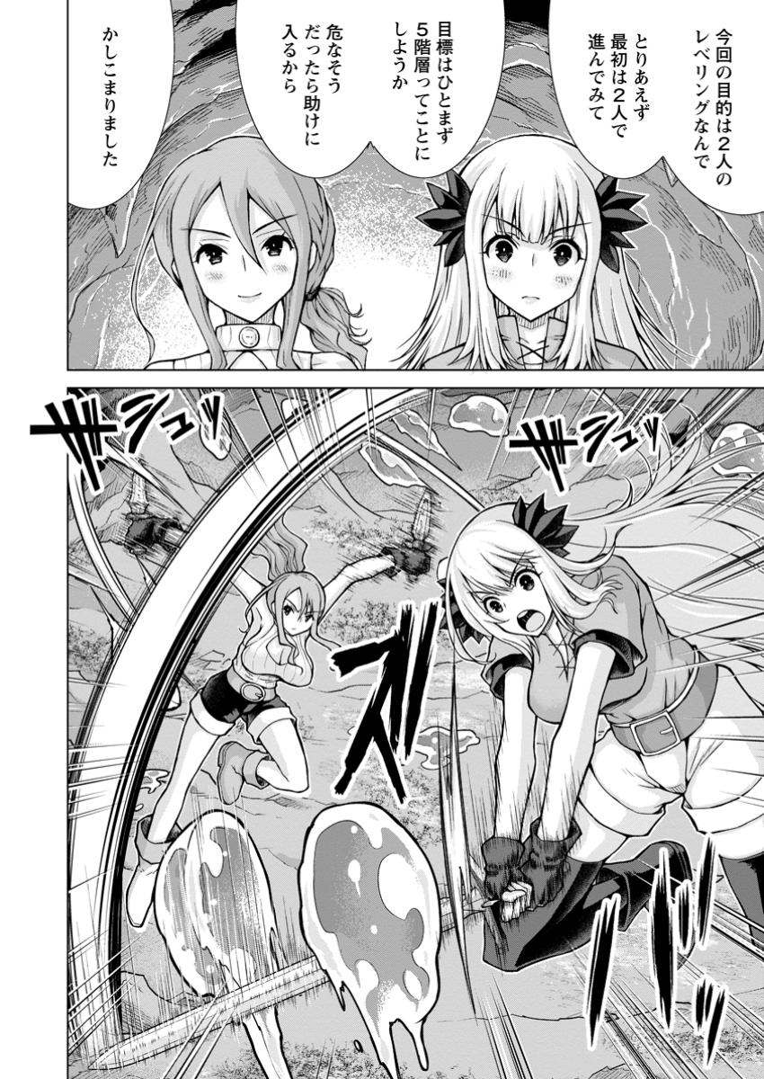 Nombendararina Tensei Sha Bimbo Noka Wo Mankitsu Su - Chapter 24.1 - Page 2