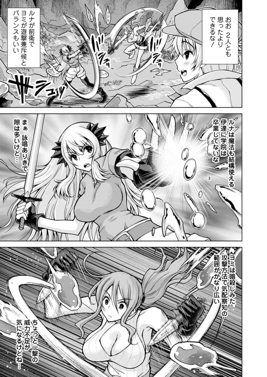 Nombendararina Tensei Sha Bimbo Noka Wo Mankitsu Su - Chapter 24.1 - Page 3