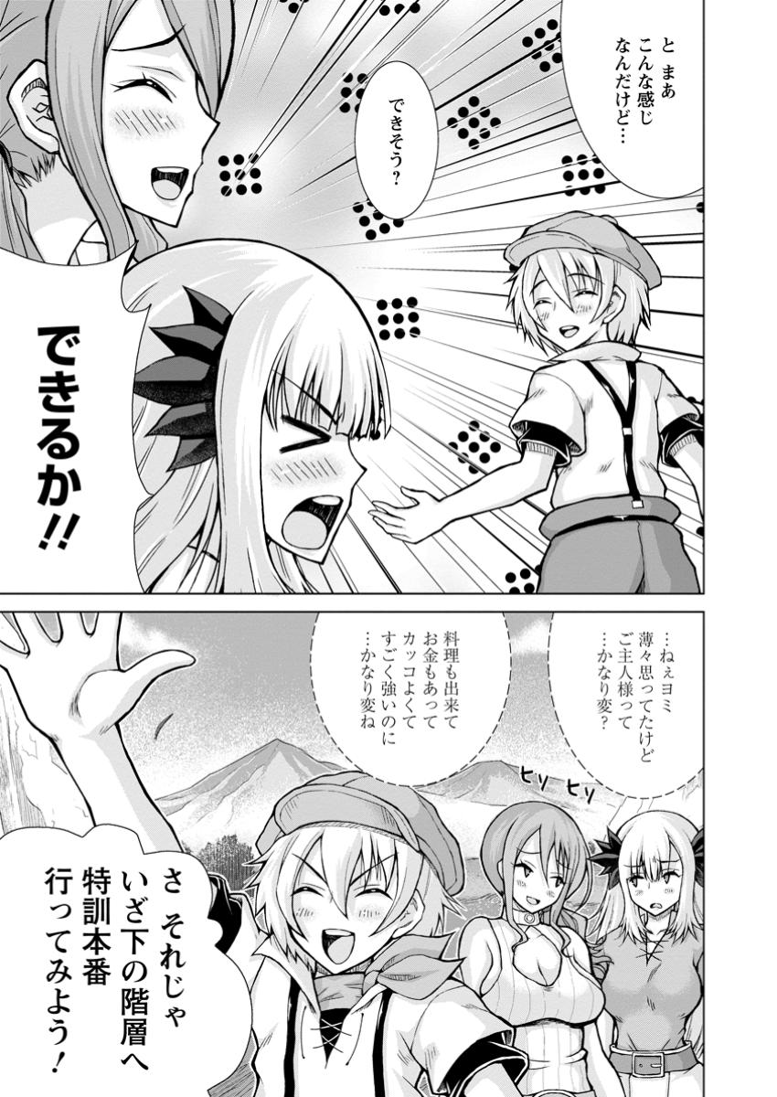 Nombendararina Tensei Sha Bimbo Noka Wo Mankitsu Su - Chapter 24.1 - Page 9