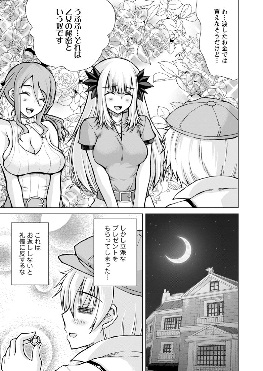 Nombendararina Tensei Sha Bimbo Noka Wo Mankitsu Su - Chapter 25.2 - Page 3