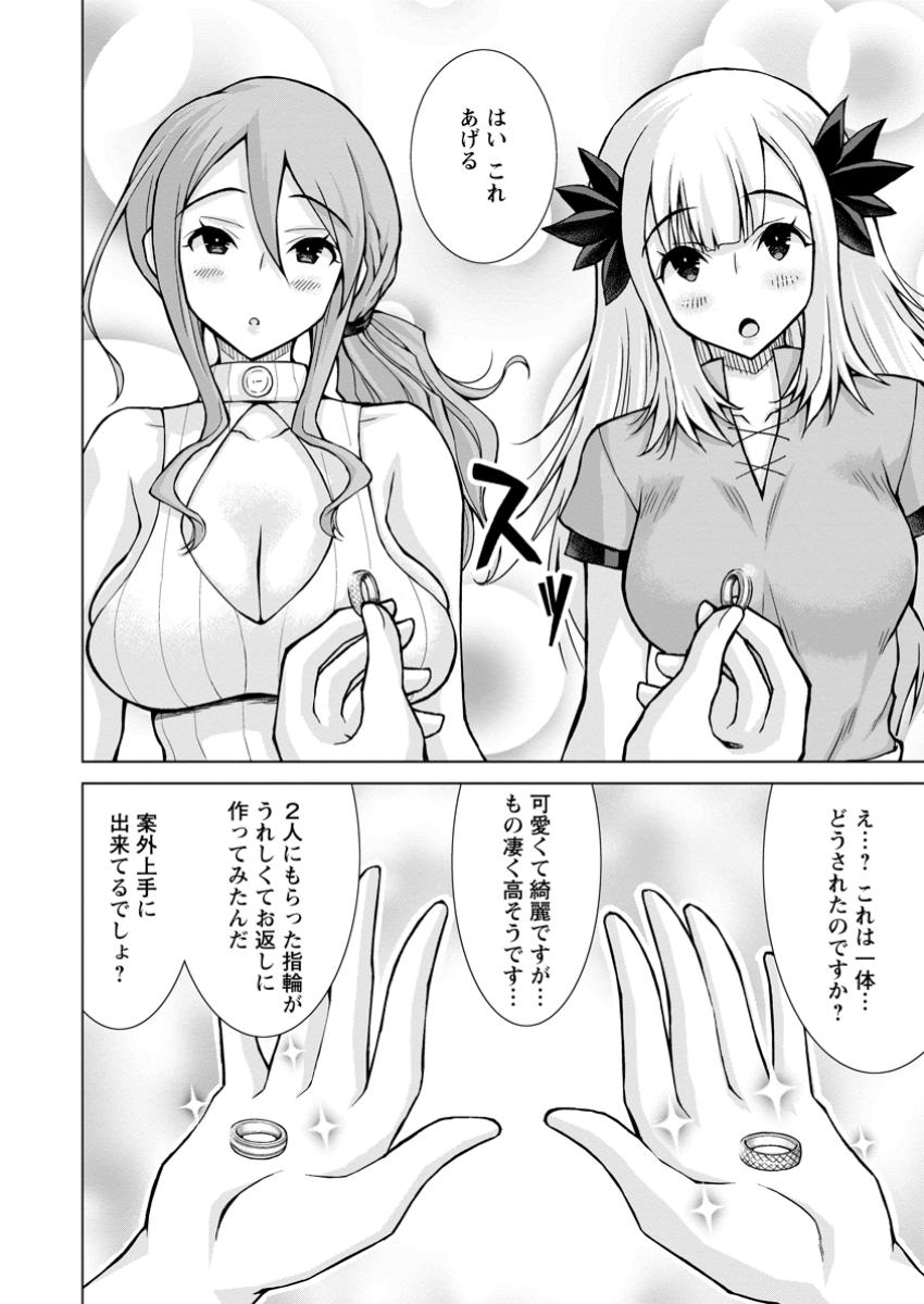 Nombendararina Tensei Sha Bimbo Noka Wo Mankitsu Su - Chapter 25.2 - Page 8