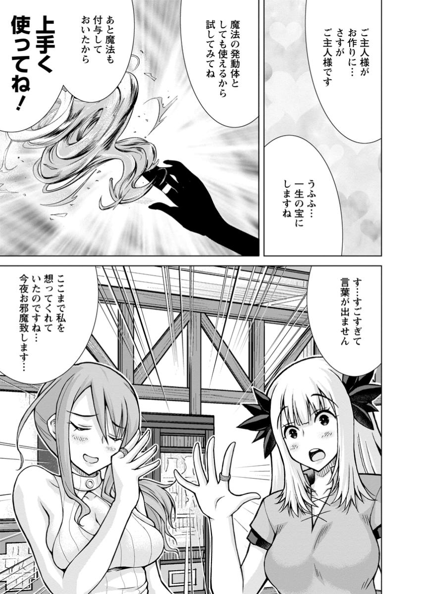 Nombendararina Tensei Sha Bimbo Noka Wo Mankitsu Su - Chapter 25.2 - Page 9