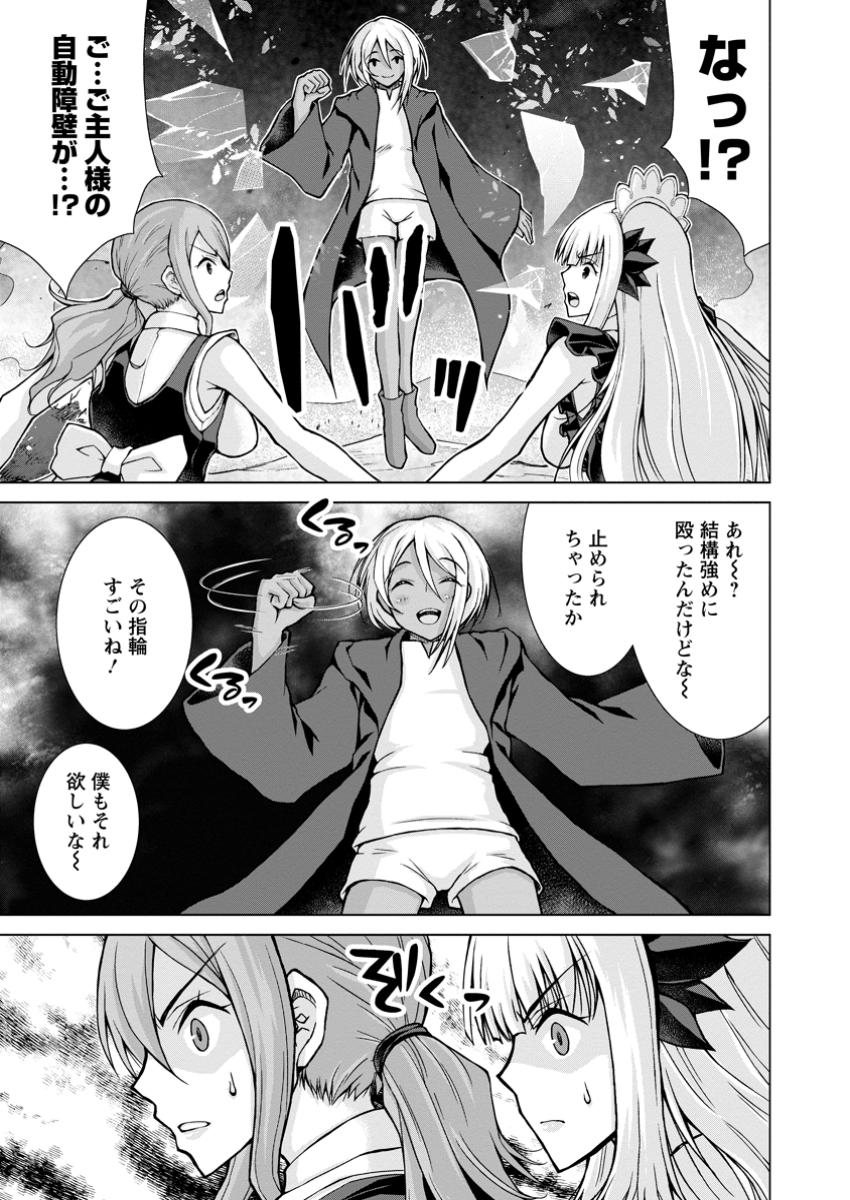 Nombendararina Tensei Sha Bimbo Noka Wo Mankitsu Su - Chapter 27.3 - Page 1