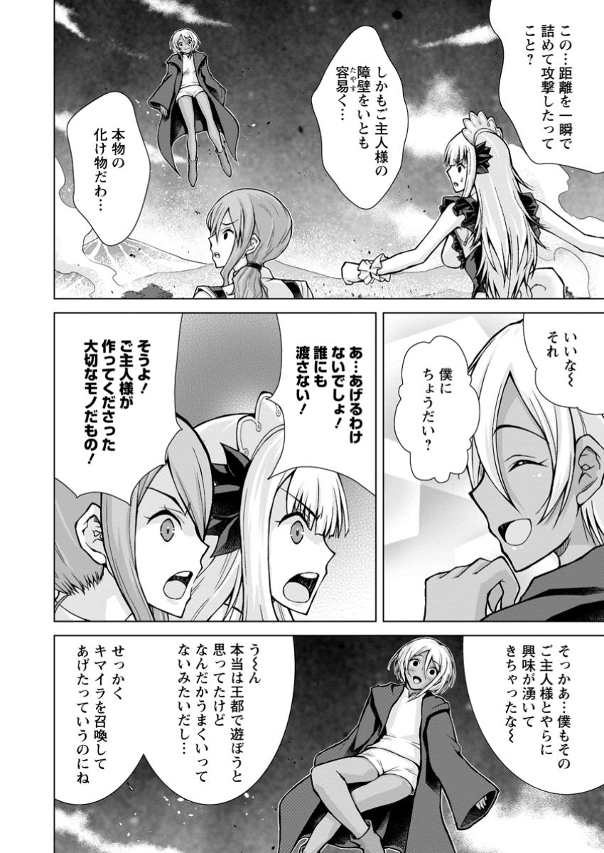 Nombendararina Tensei Sha Bimbo Noka Wo Mankitsu Su - Chapter 27.3 - Page 2
