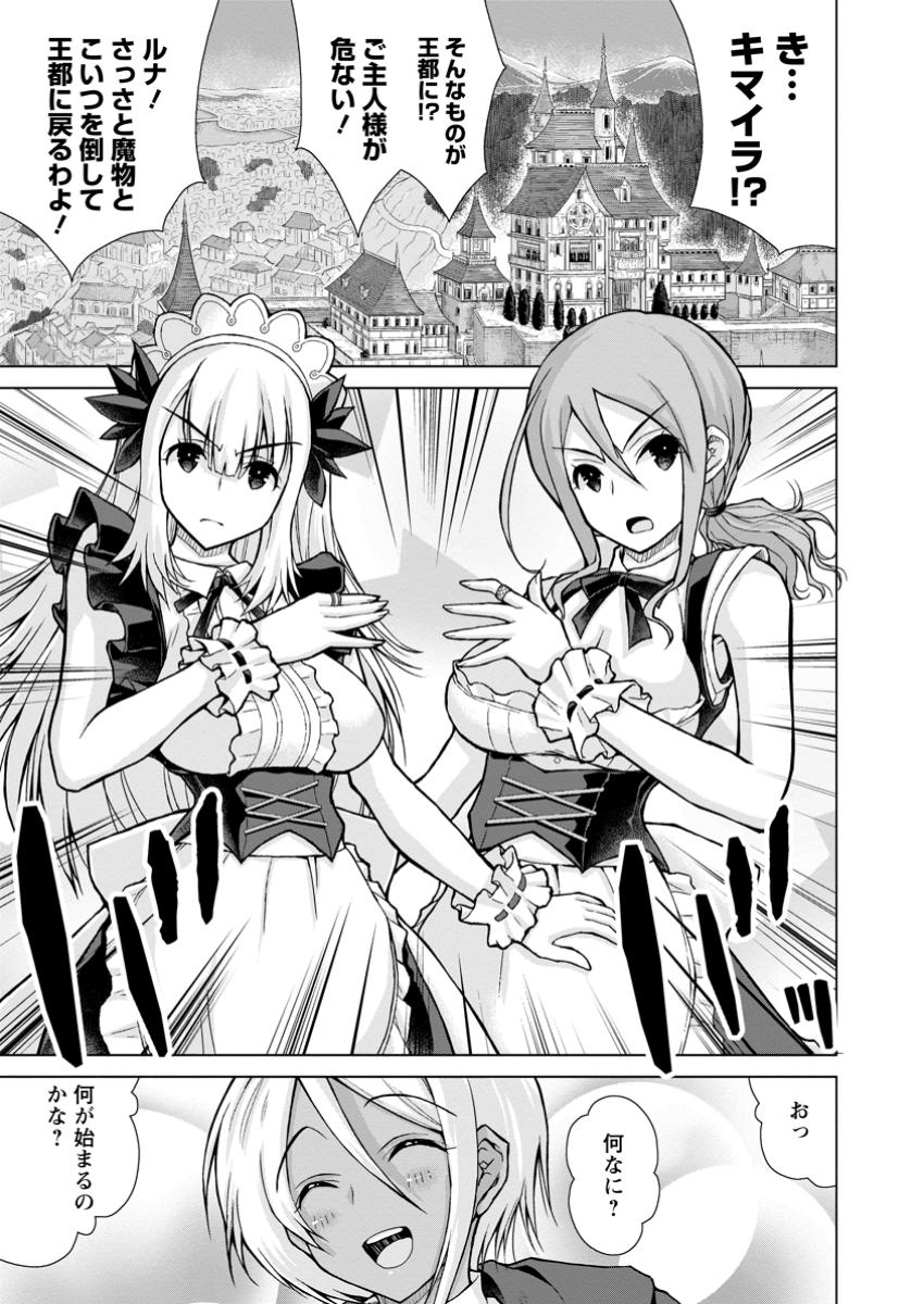Nombendararina Tensei Sha Bimbo Noka Wo Mankitsu Su - Chapter 27.3 - Page 3