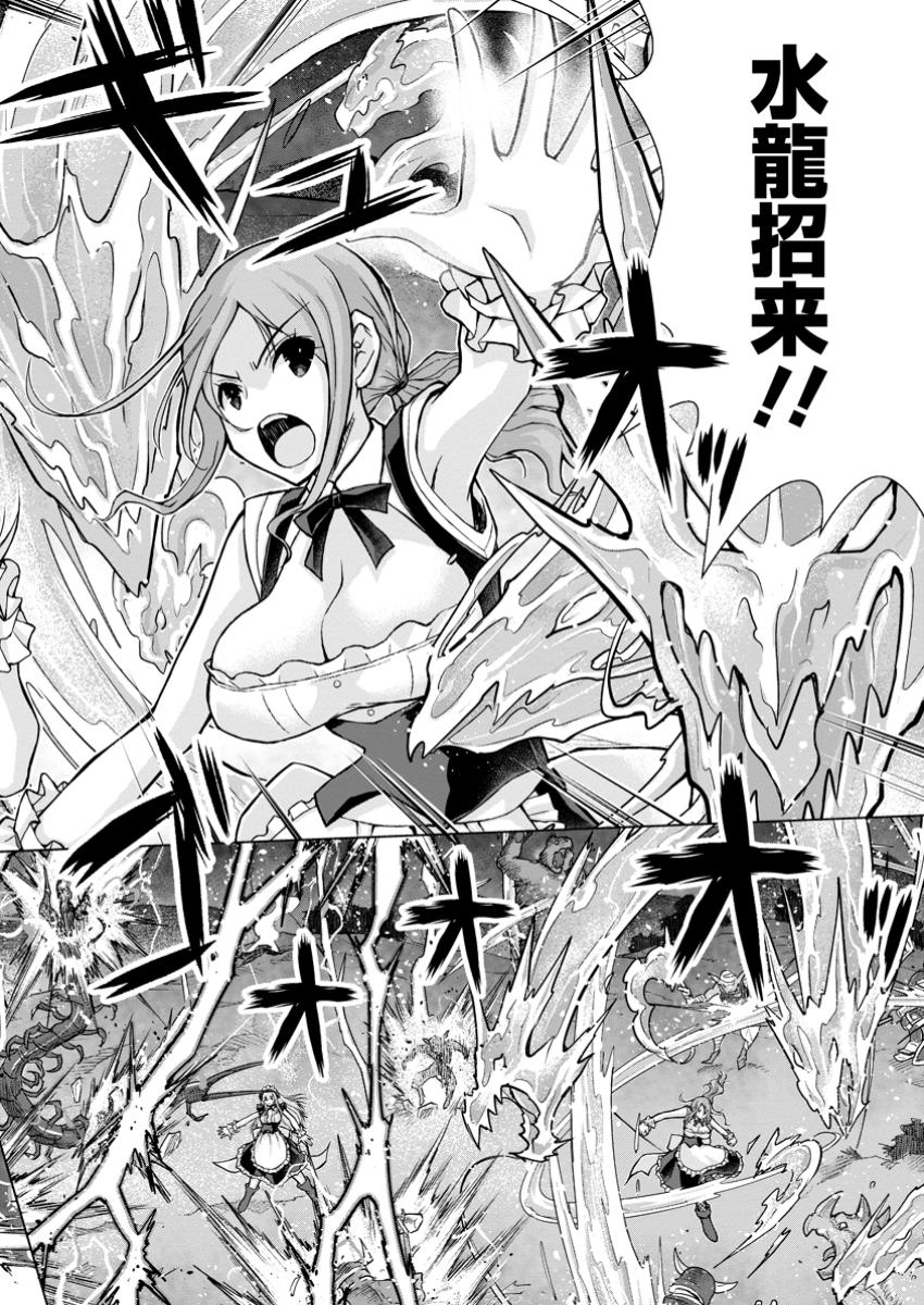 Nombendararina Tensei Sha Bimbo Noka Wo Mankitsu Su - Chapter 27.3 - Page 4