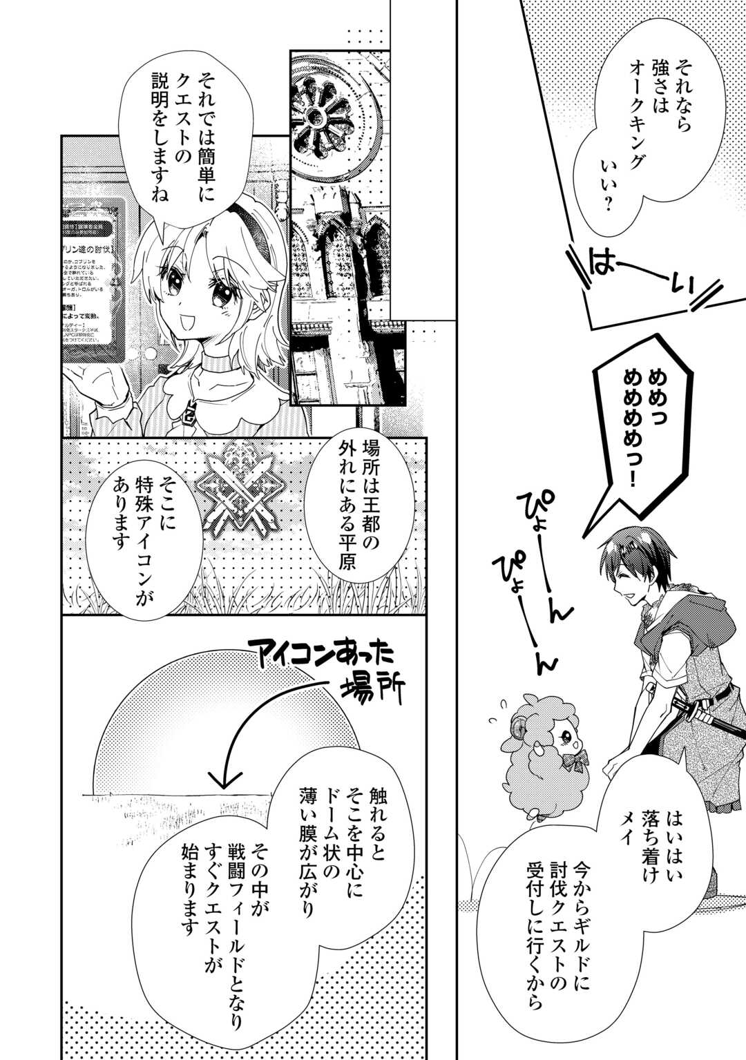 Nonbiri VRMMOki - Chapter 83 - Page 10