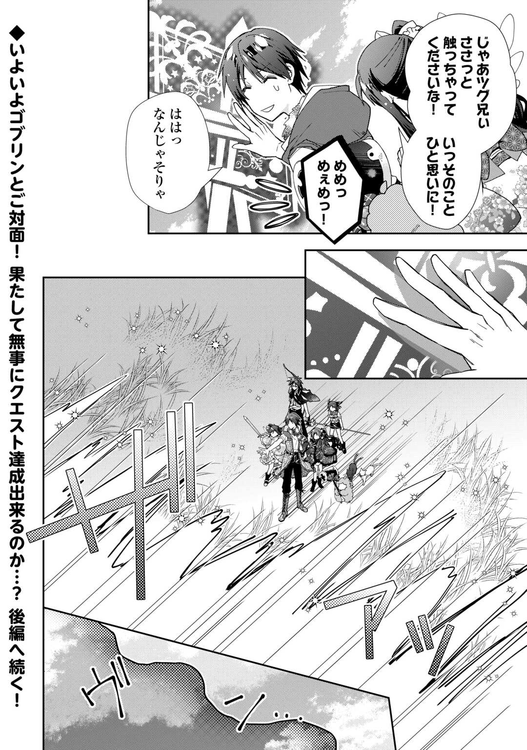 Nonbiri VRMMOki - Chapter 83 - Page 12