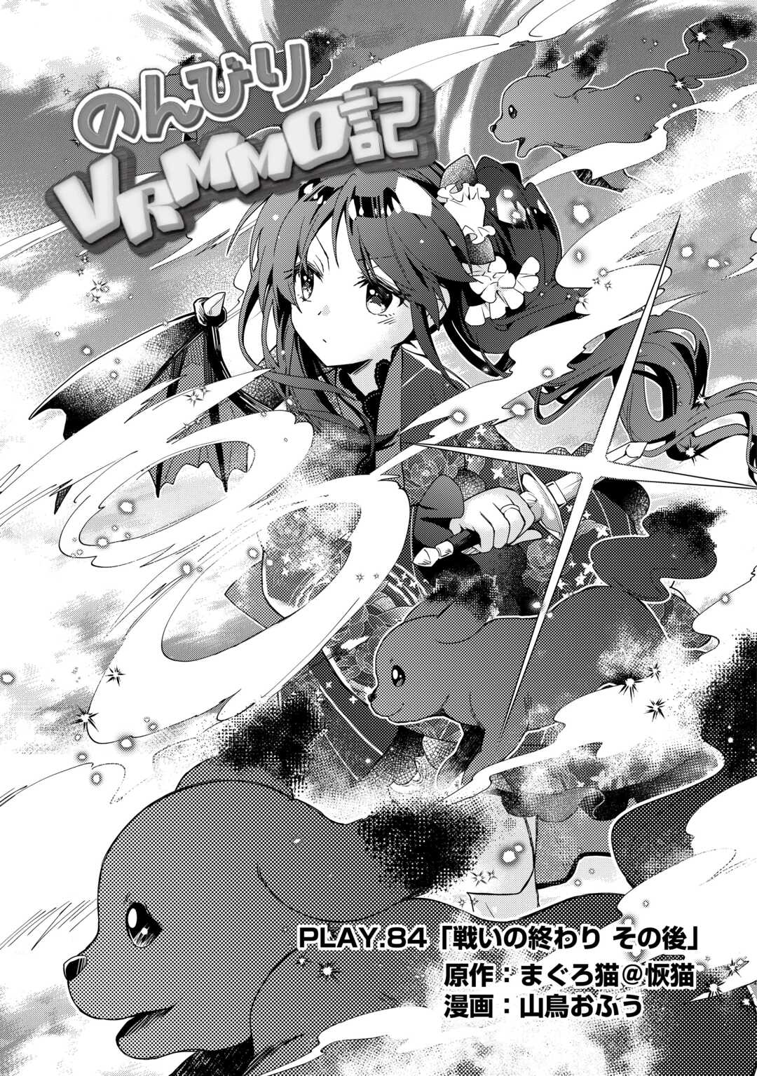 Nonbiri VRMMOki - Chapter 84 - Page 1