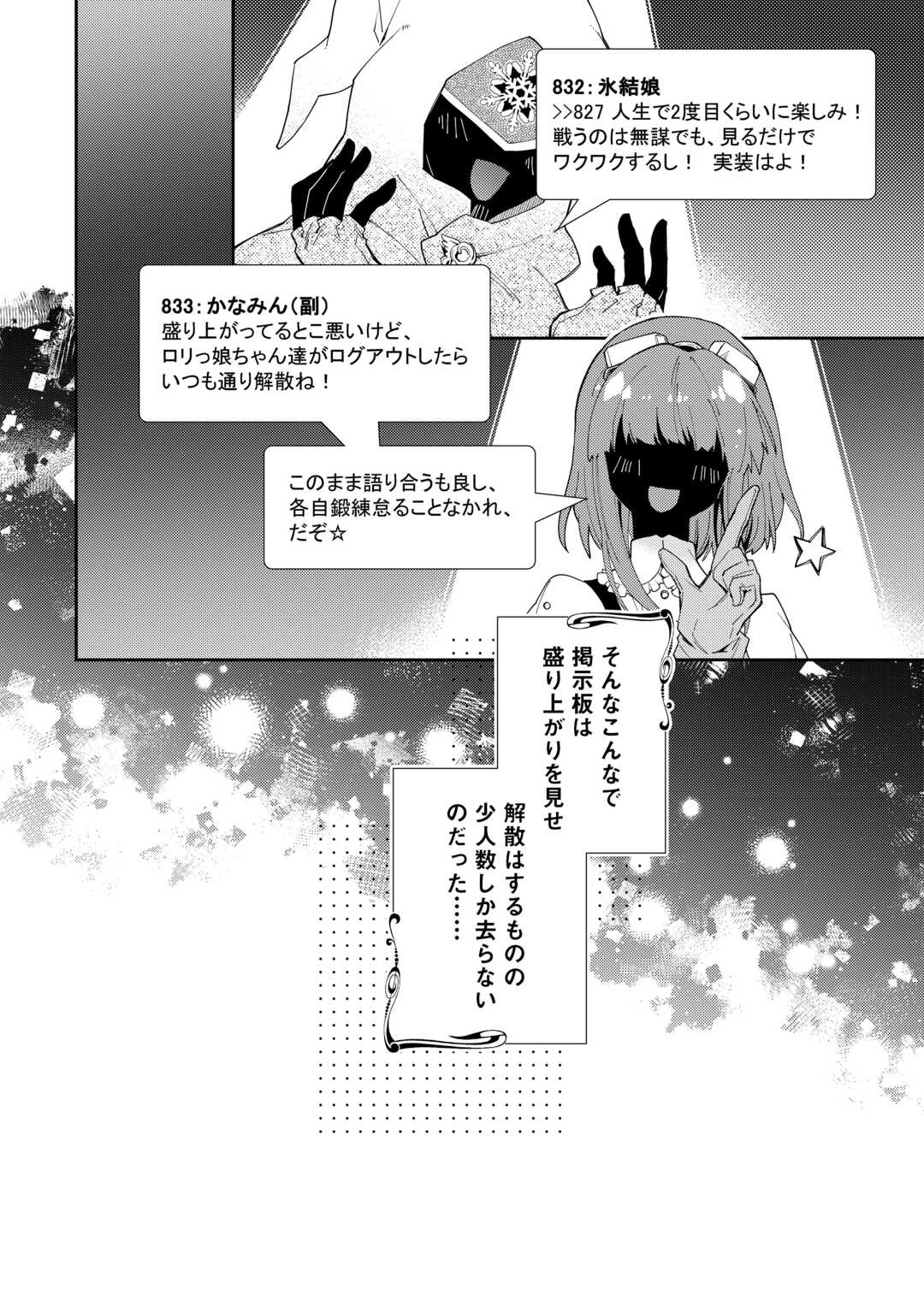 Nonbiri VRMMOki - Chapter 84 - Page 14