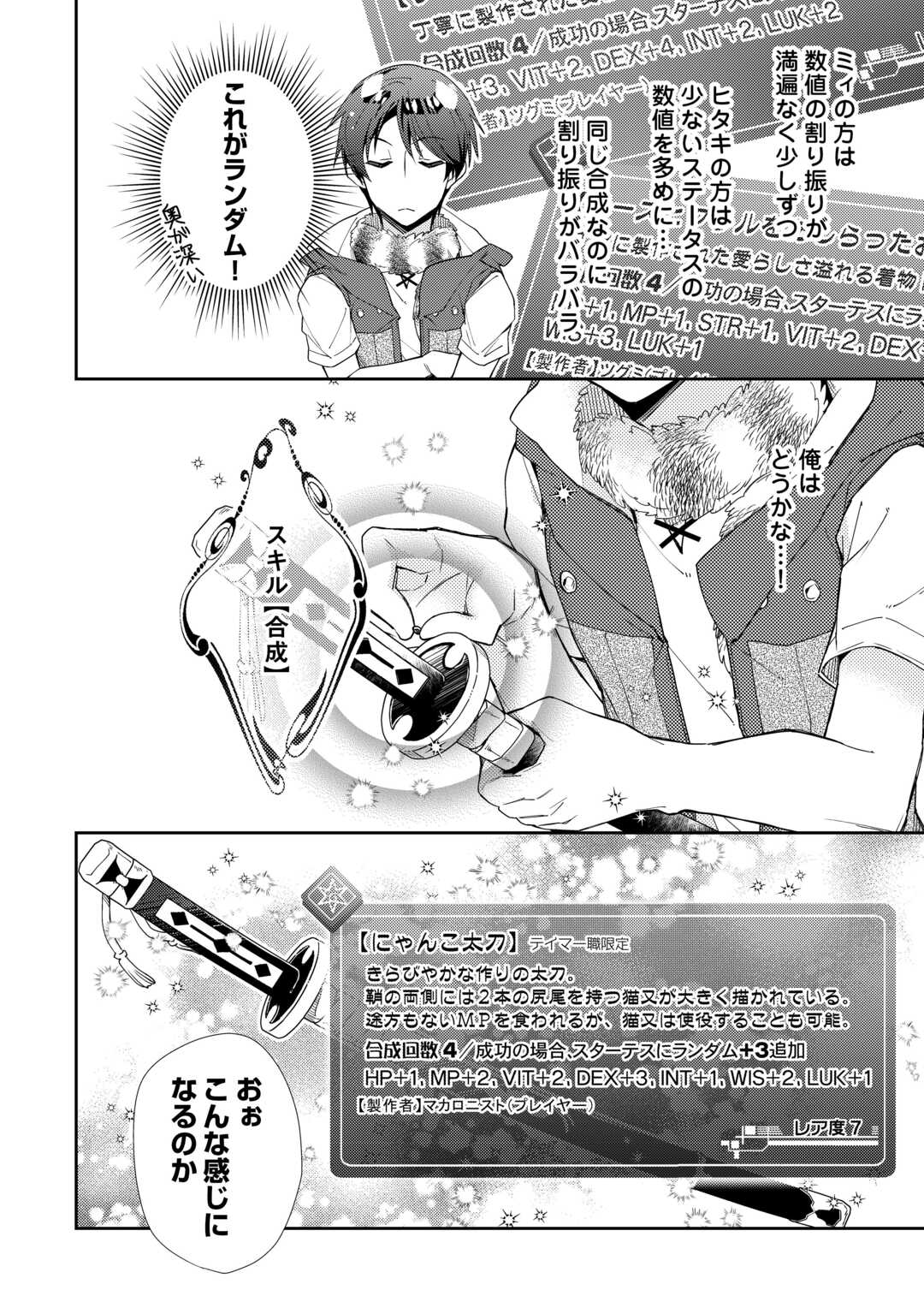 Nonbiri VRMMOki - Chapter 88 - Page 20