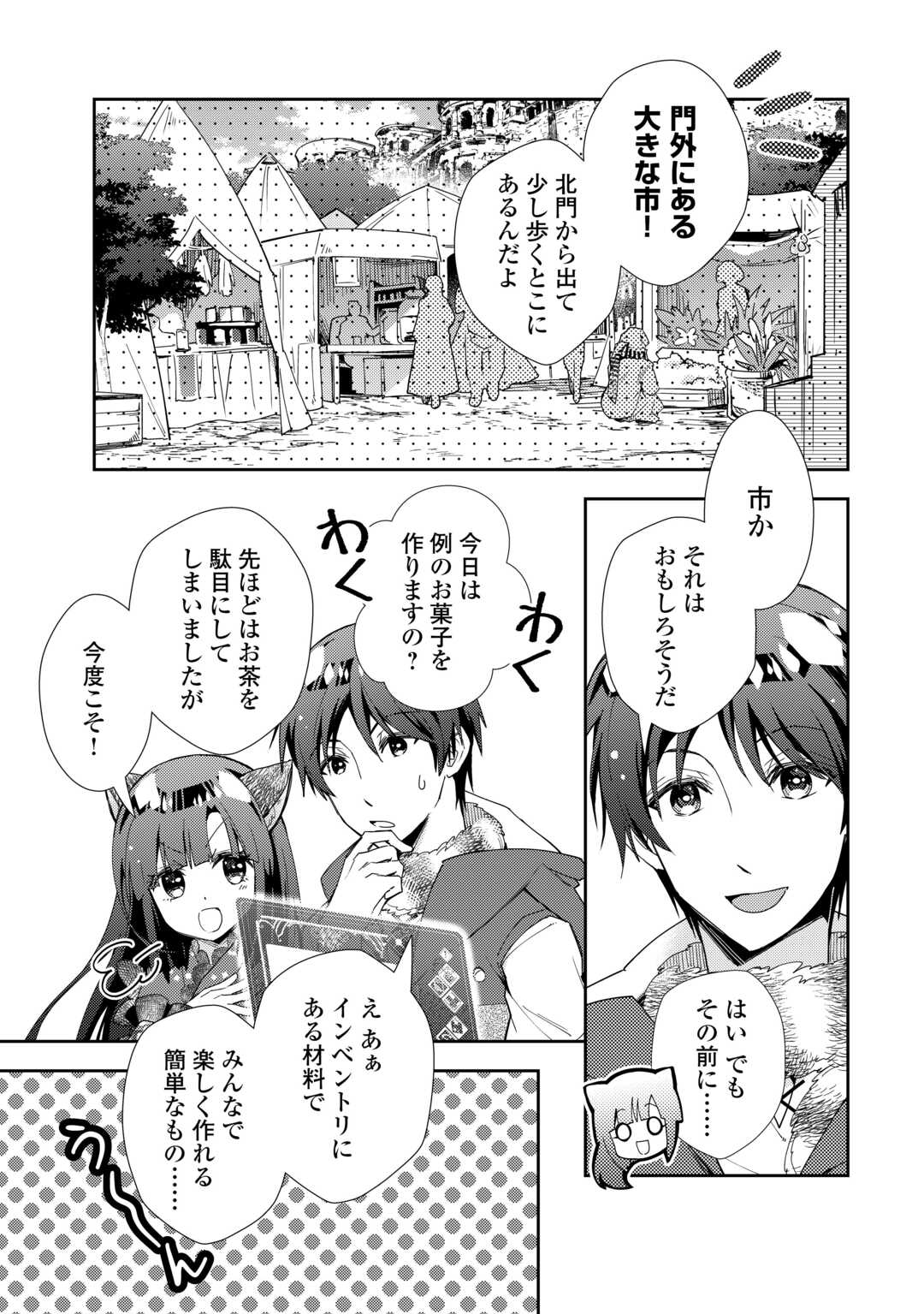 Nonbiri VRMMOki - Chapter 89 - Page 13