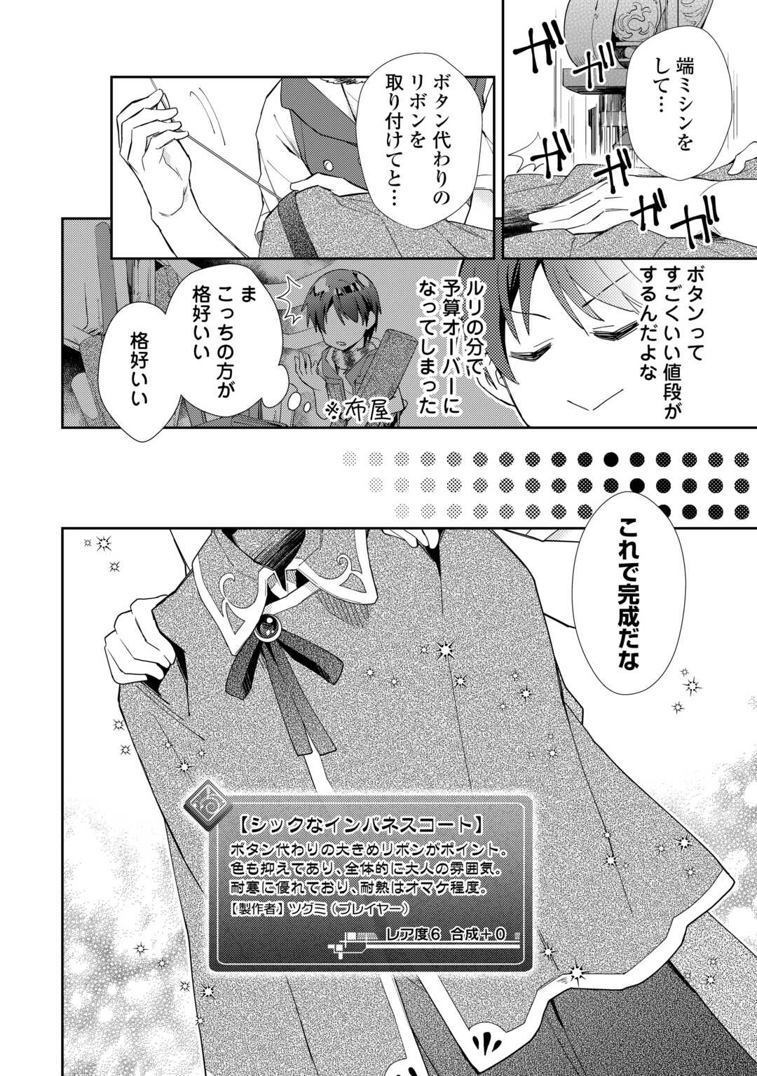 Nonbiri VRMMOki - Chapter 89 - Page 6