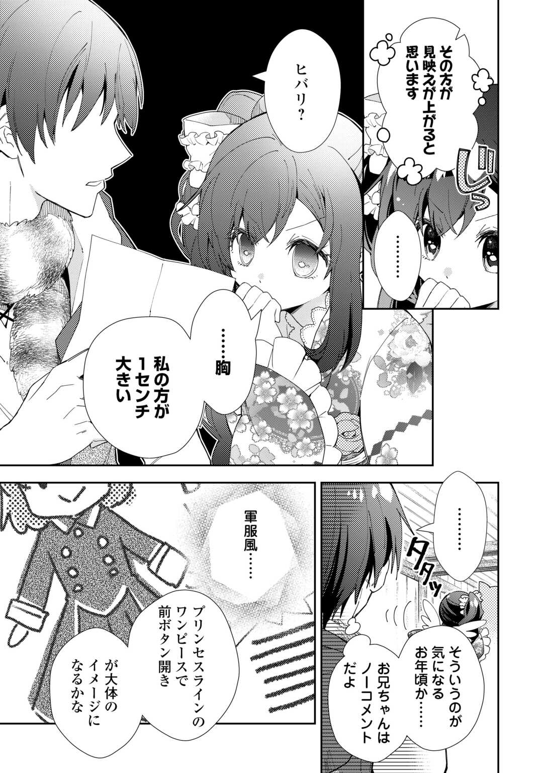 Nonbiri VRMMOki - Chapter 89 - Page 9