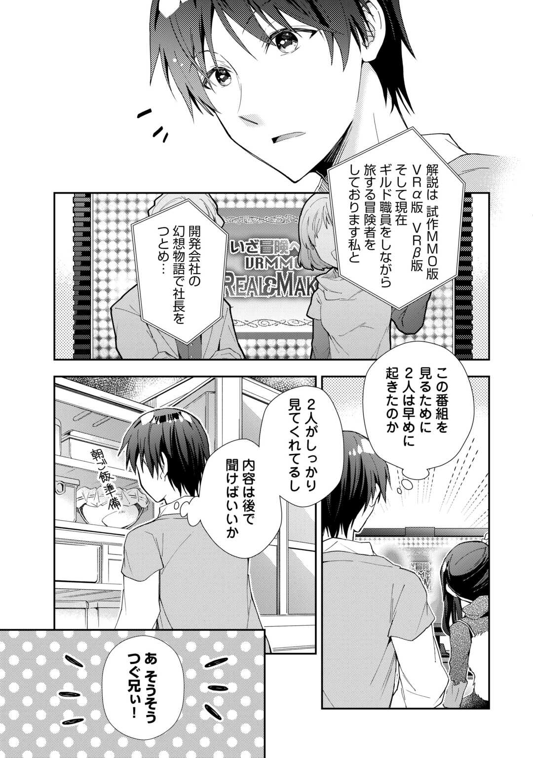 Nonbiri VRMMOki - Chapter 94 - Page 5