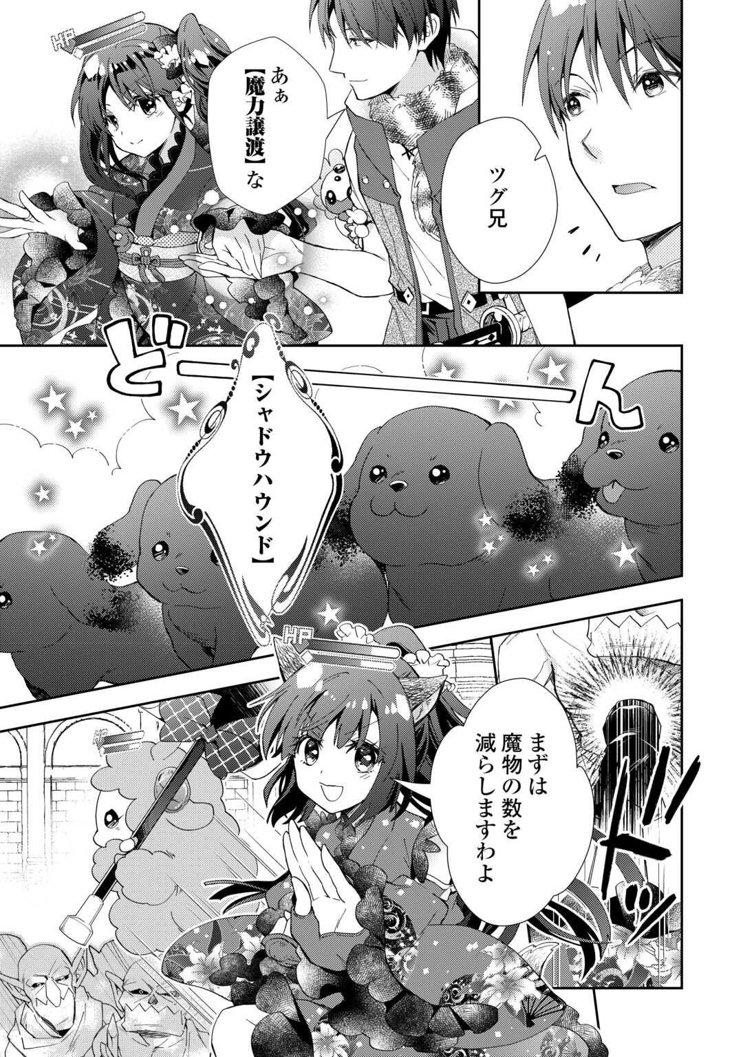 Nonbiri VRMMOki - Chapter 95 - Page 15