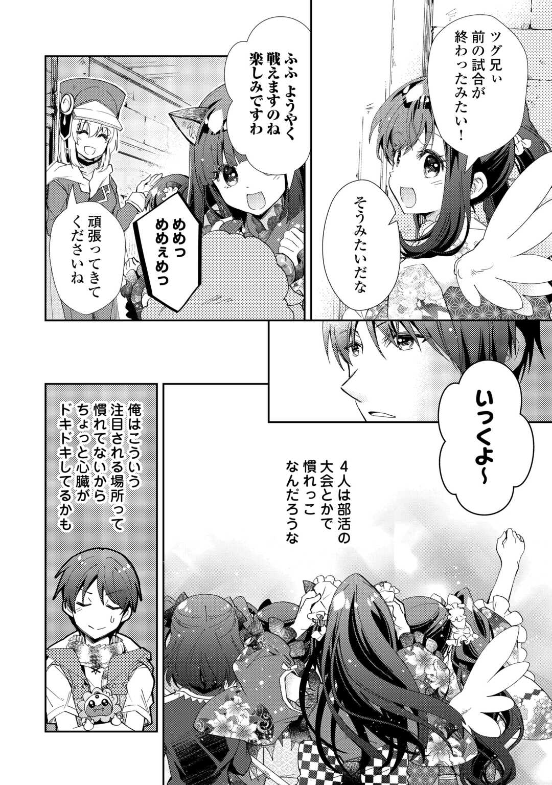 Nonbiri VRMMOki - Chapter 95 - Page 6