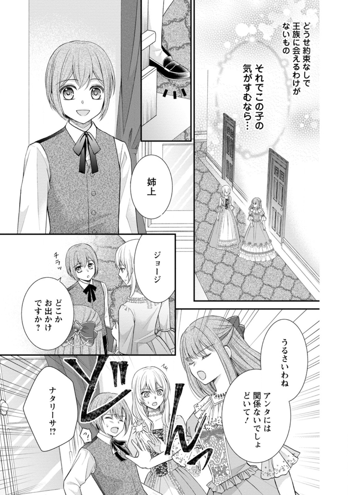 Noroi de Neko ni Sareta Akujo, Outaishi ni Hirowareru. - Chapter 1 - Page 15