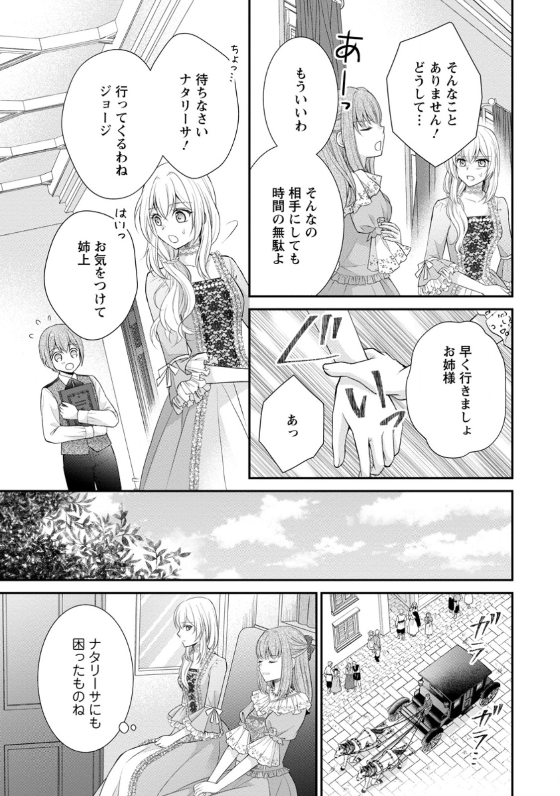 Noroi de Neko ni Sareta Akujo, Outaishi ni Hirowareru. - Chapter 1 - Page 17