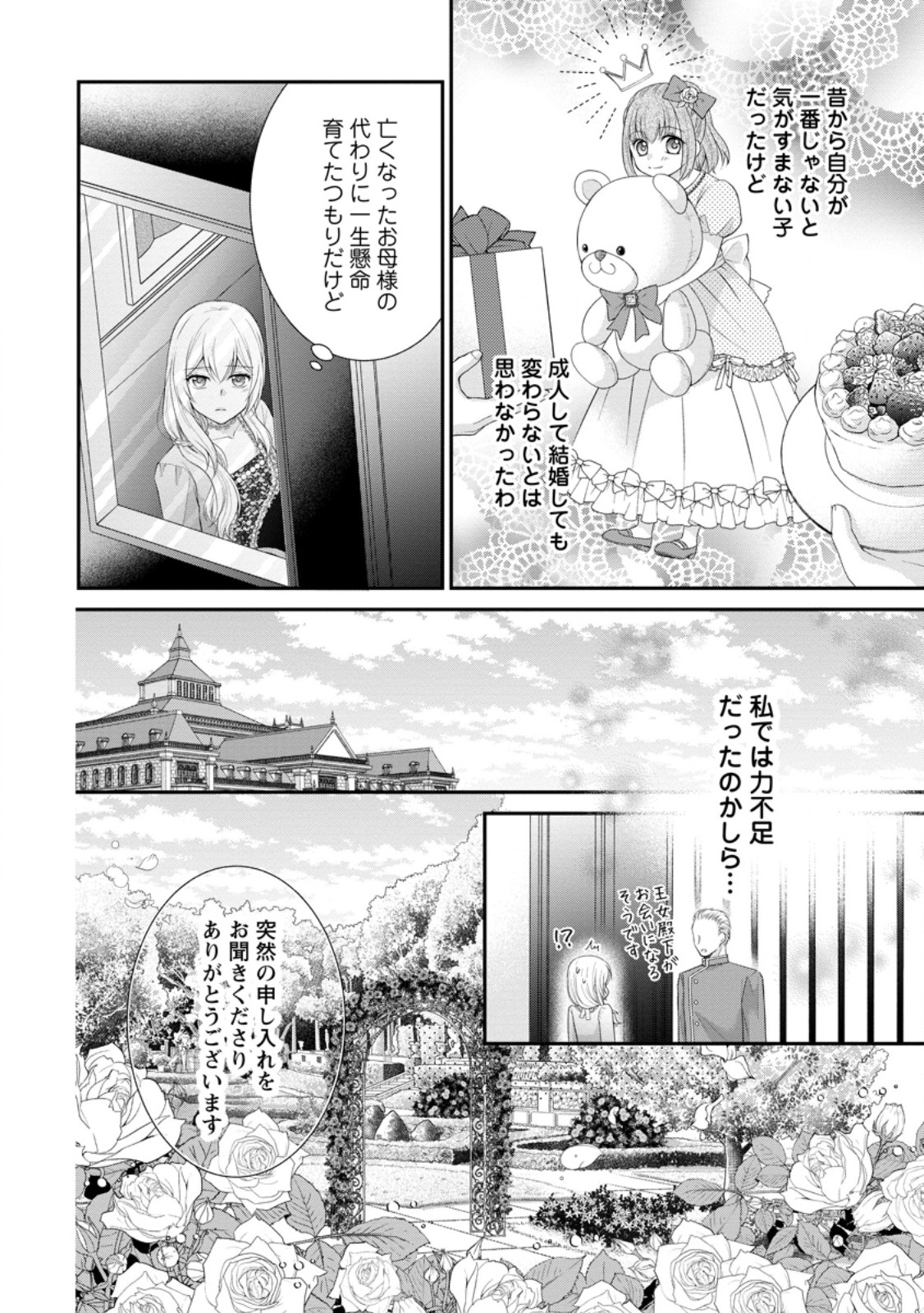 Noroi de Neko ni Sareta Akujo, Outaishi ni Hirowareru. - Chapter 1 - Page 18