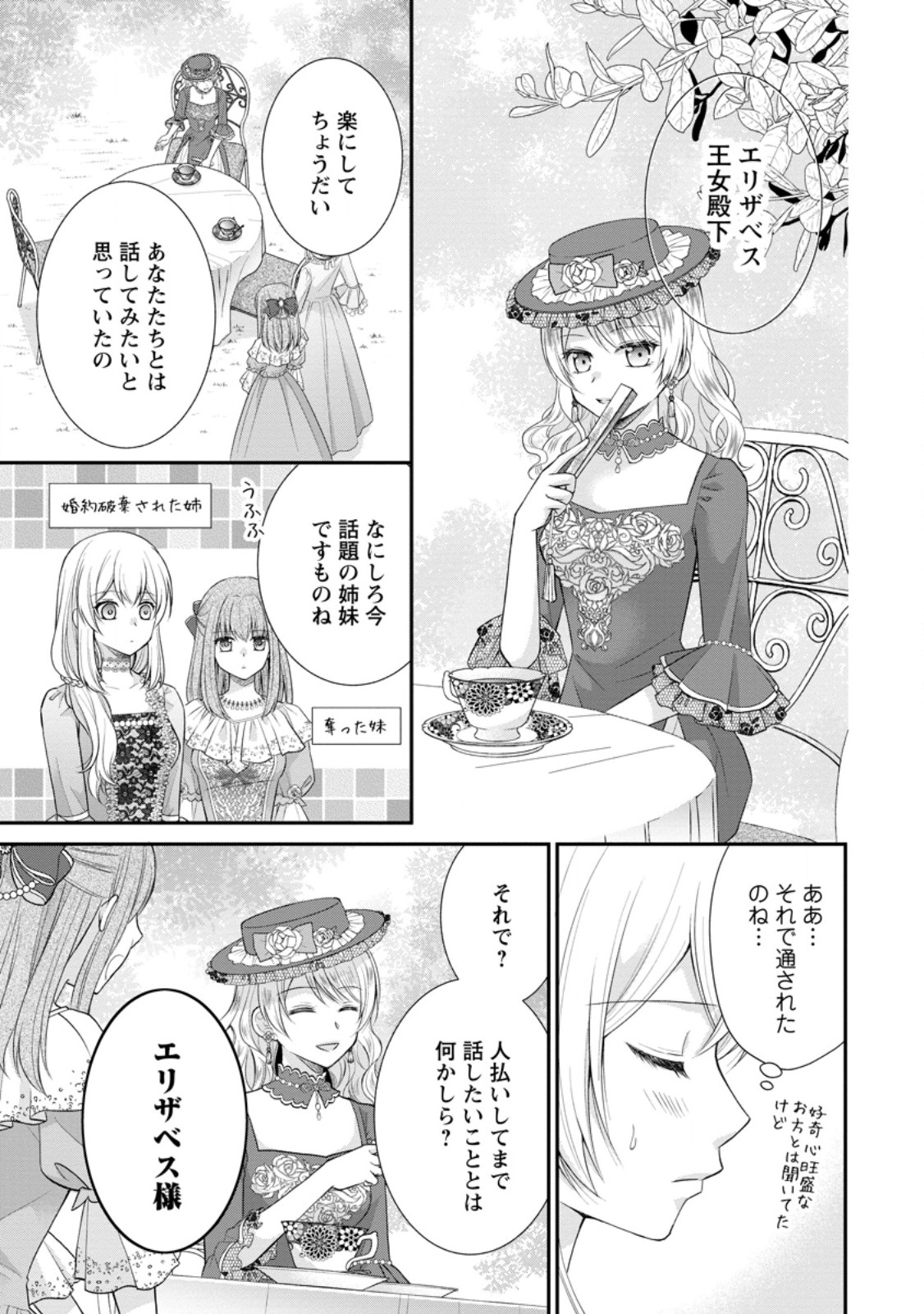 Noroi de Neko ni Sareta Akujo, Outaishi ni Hirowareru. - Chapter 1 - Page 19