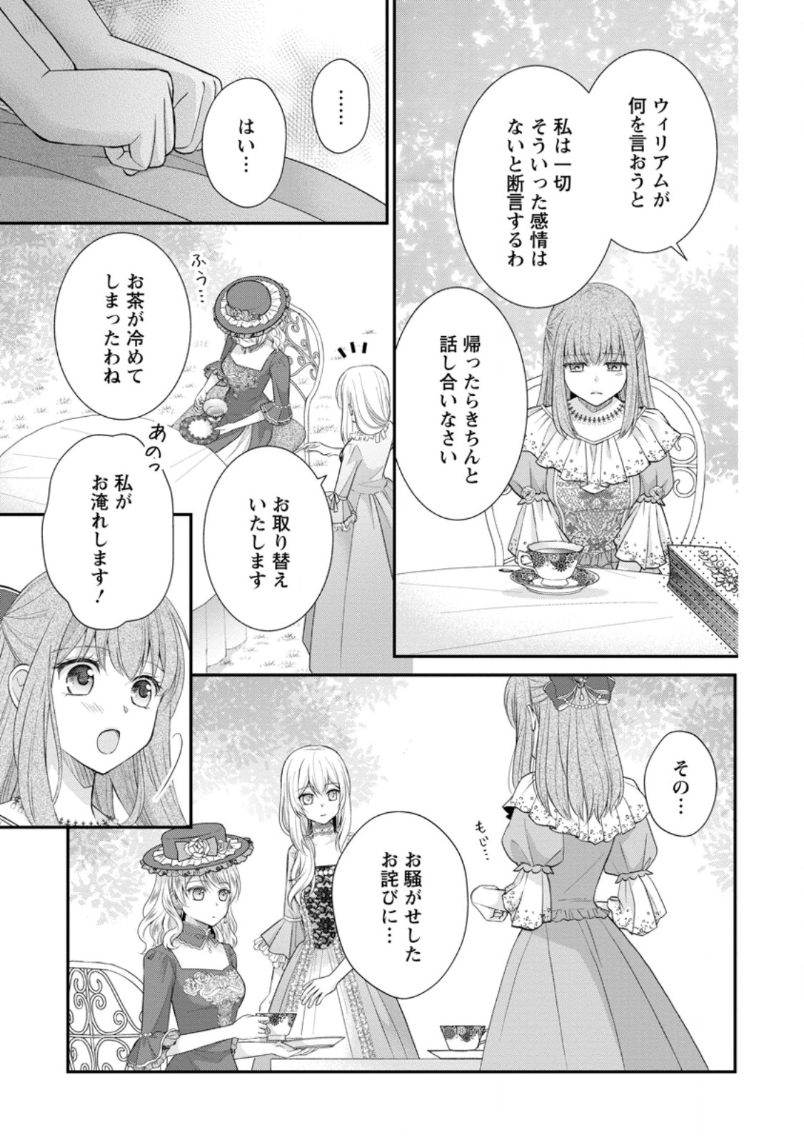 Noroi de Neko ni Sareta Akujo, Outaishi ni Hirowareru. - Chapter 1 - Page 25