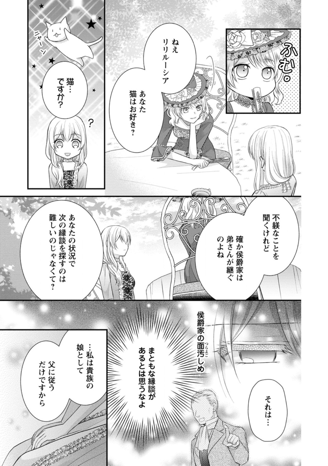 Noroi de Neko ni Sareta Akujo, Outaishi ni Hirowareru. - Chapter 1 - Page 27