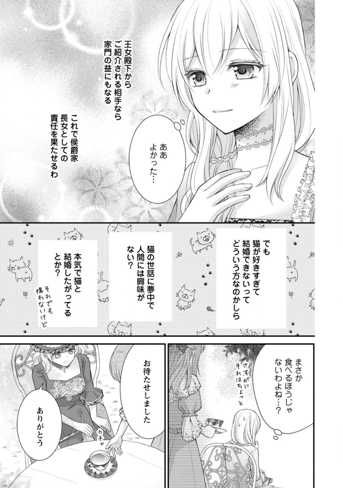 Noroi de Neko ni Sareta Akujo, Outaishi ni Hirowareru. - Chapter 1 - Page 29