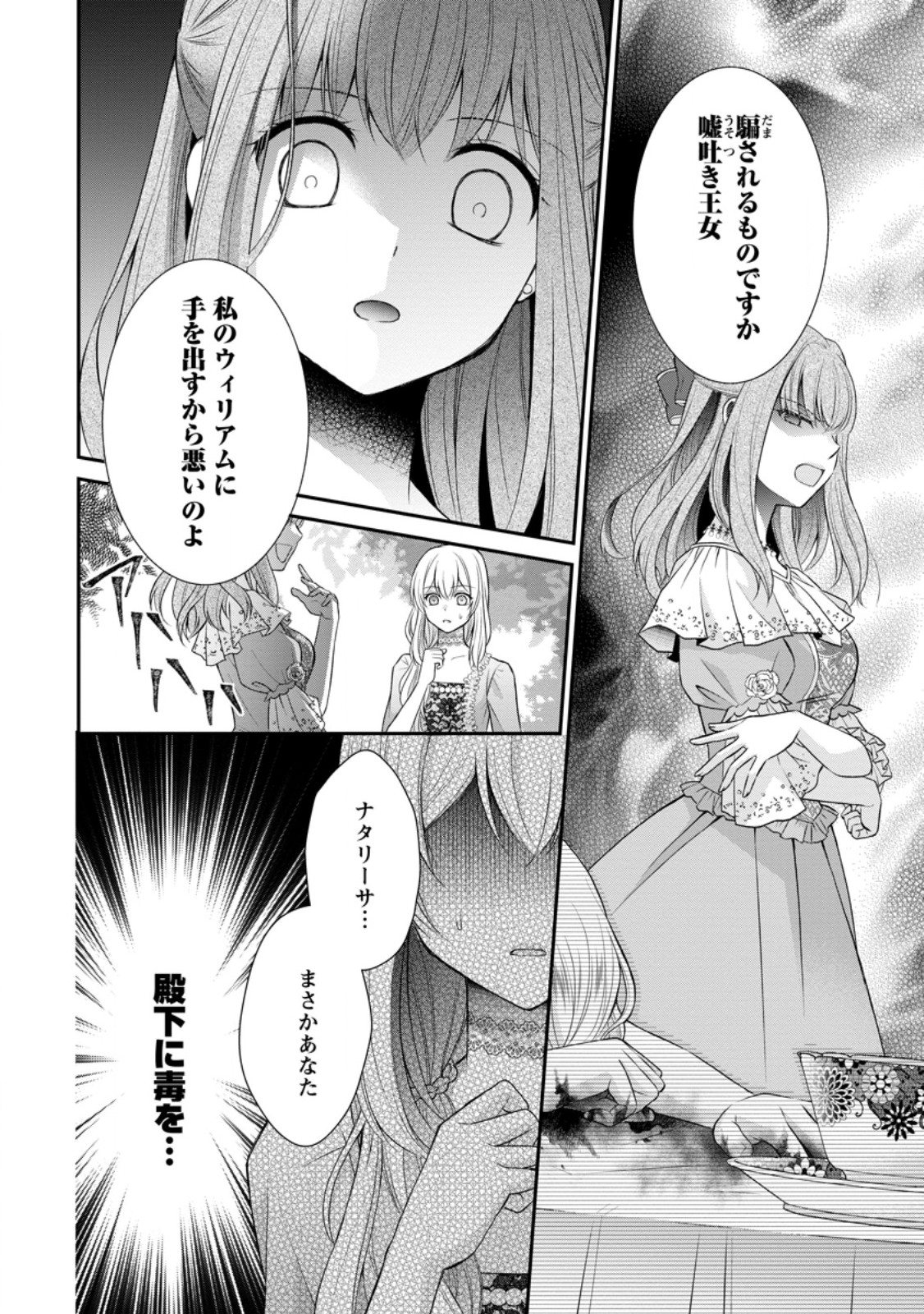 Noroi de Neko ni Sareta Akujo, Outaishi ni Hirowareru. - Chapter 1 - Page 32