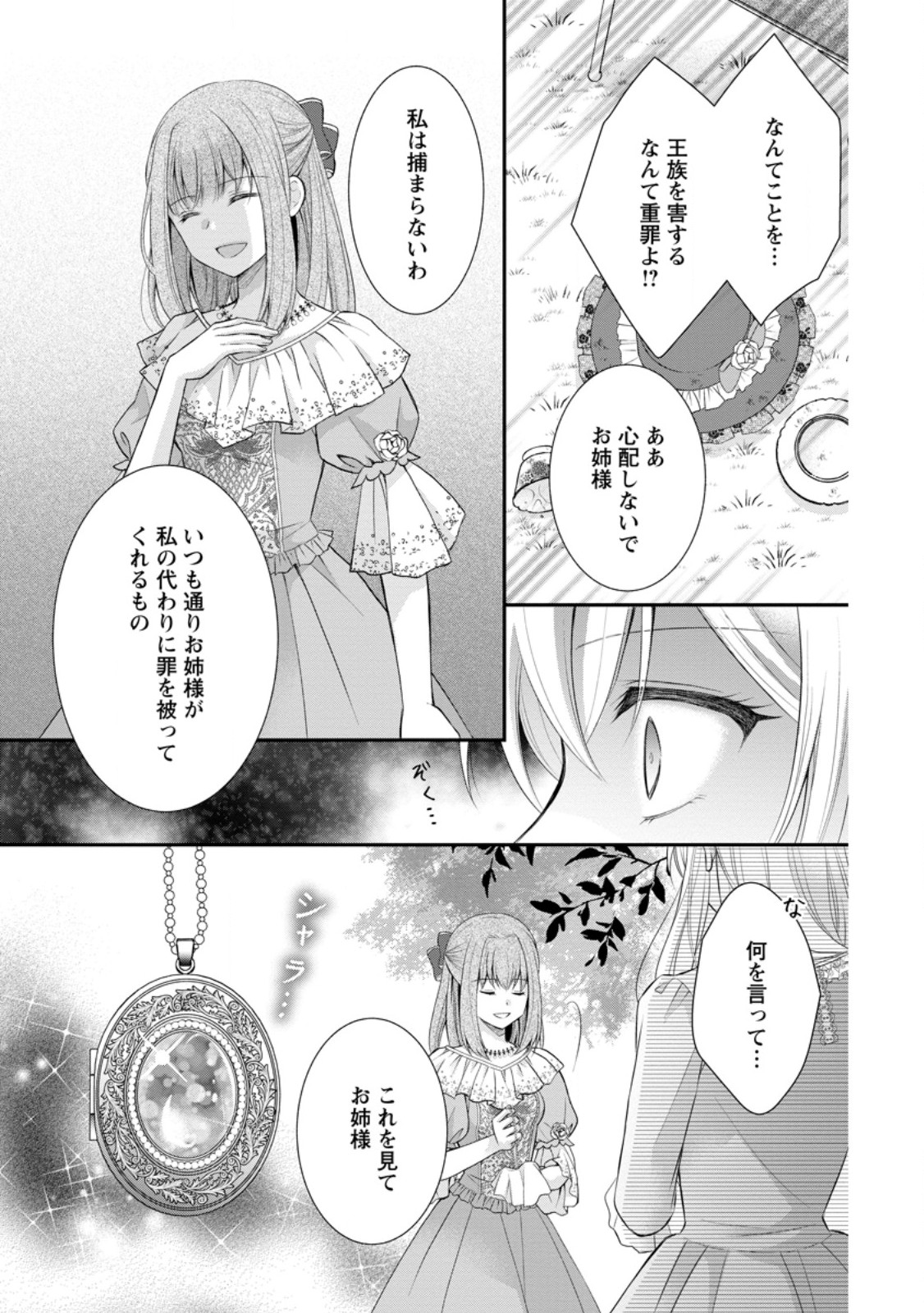 Noroi de Neko ni Sareta Akujo, Outaishi ni Hirowareru. - Chapter 1 - Page 33