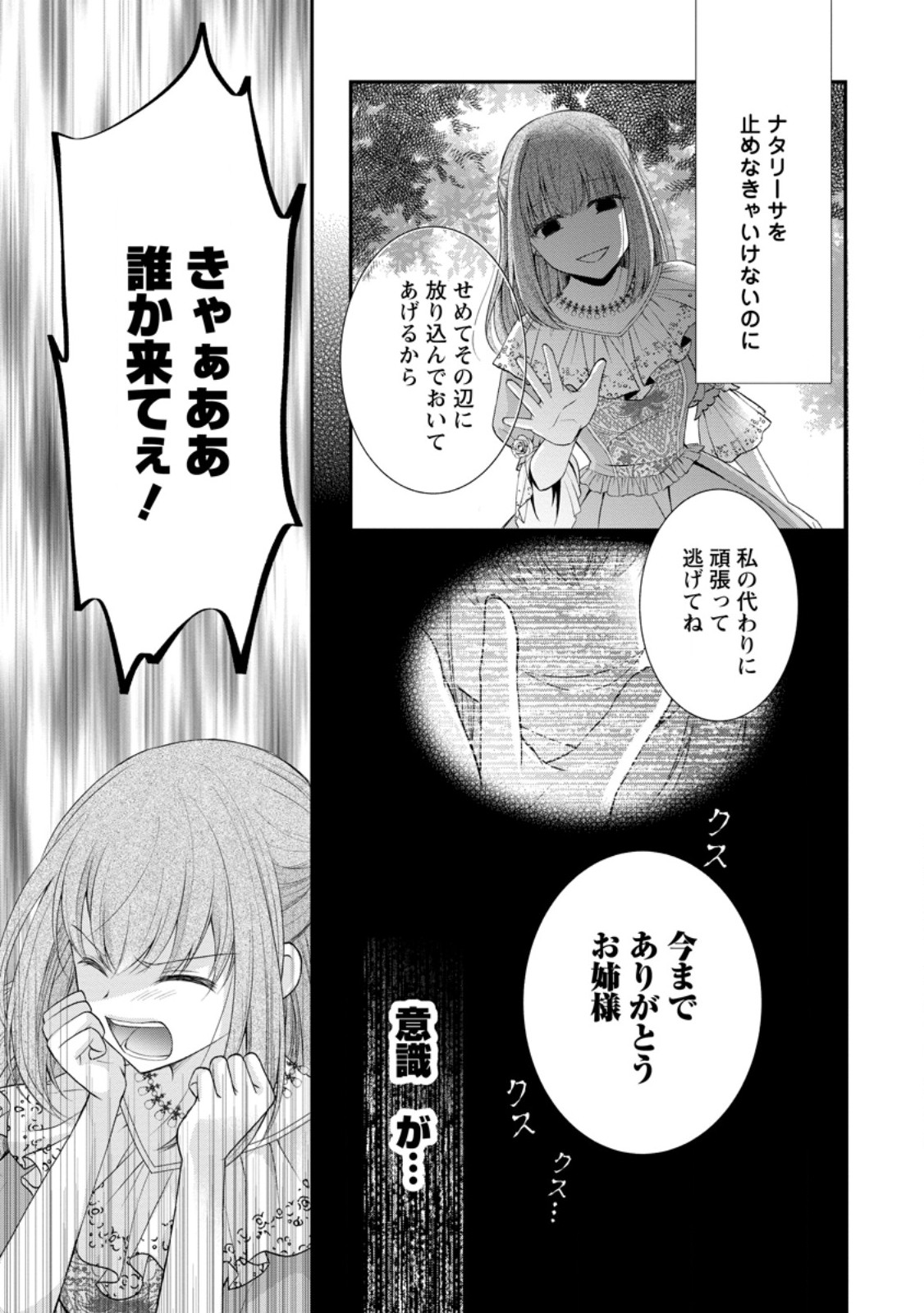 Noroi de Neko ni Sareta Akujo, Outaishi ni Hirowareru. - Chapter 1 - Page 35